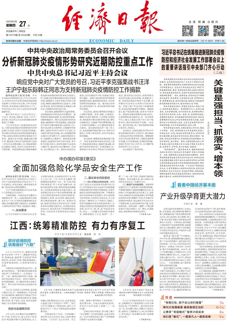 经济日报报道CQ9电子光电股份有限公司复工生产情况