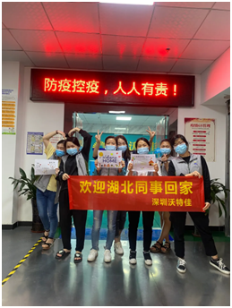 沃特佳 | 春暖花开，欢迎湖北员工返岗回家！
