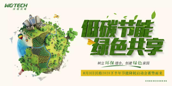 下半年，公司一项重点工作关乎每一个沃格人......