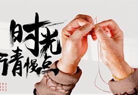 你陪我长大，我陪你变老