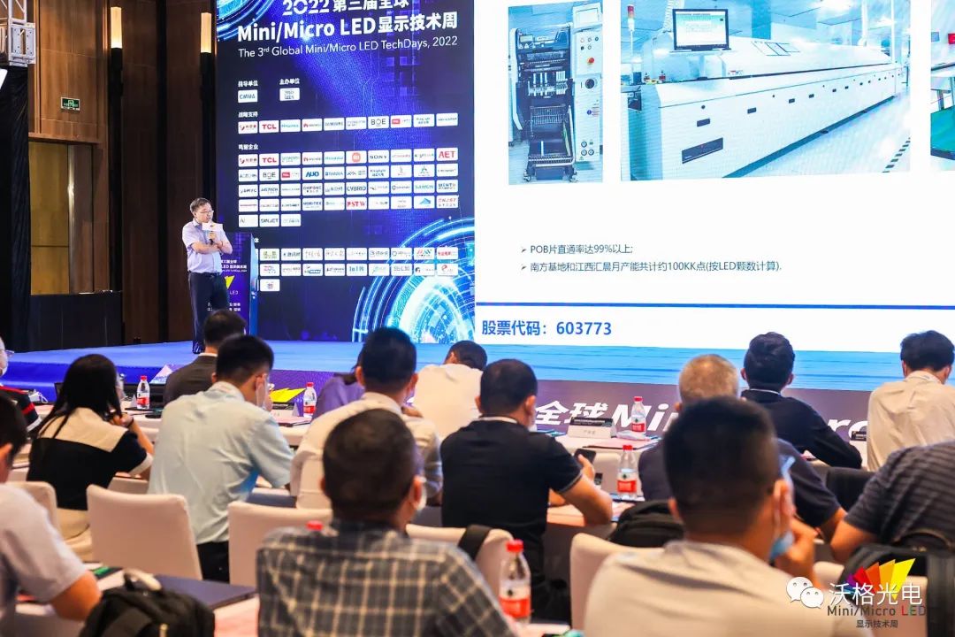 2022第三届全球Mini_Micro LED显示技术周，沃格封装技术亮相！